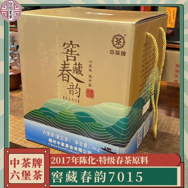 陈香浓郁 米汤感茶汤细腻甜醇 特级春料  中茶窖藏春韵7015六堡茶