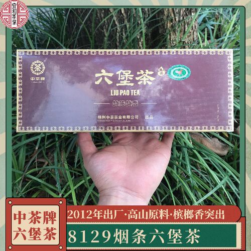 槟榔香突出 稀缺老六堡 高山原料 中茶8129烟条六堡茶