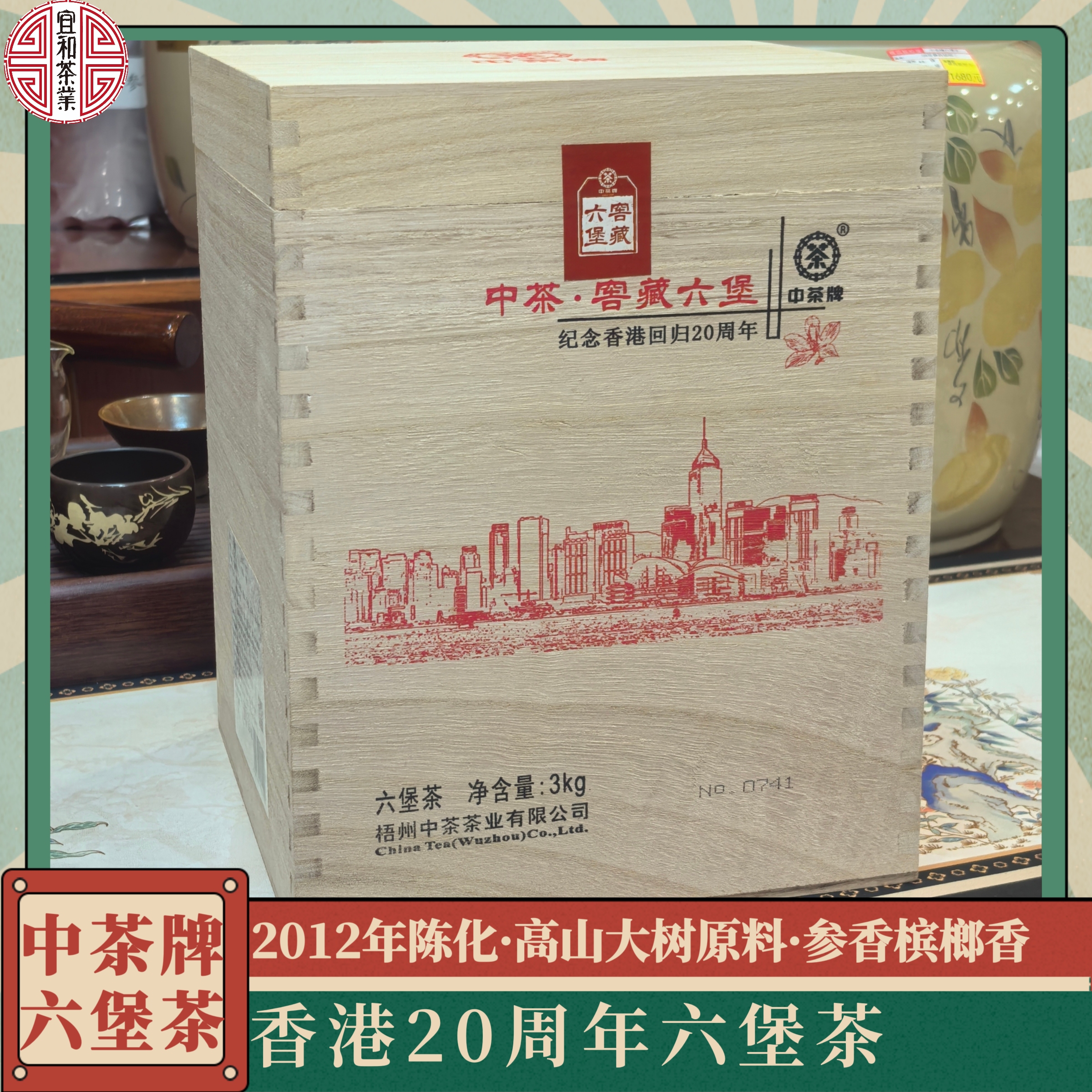 茶气足中茶高山大树茶参香槟榔香
