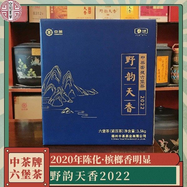 槟榔香花蜜香 中茶六堡茶野韵天香2022 高山大树原料 野韵明显,茶,六堡茶,淘宝优惠券,粉丝福利购,淘宝优惠卷