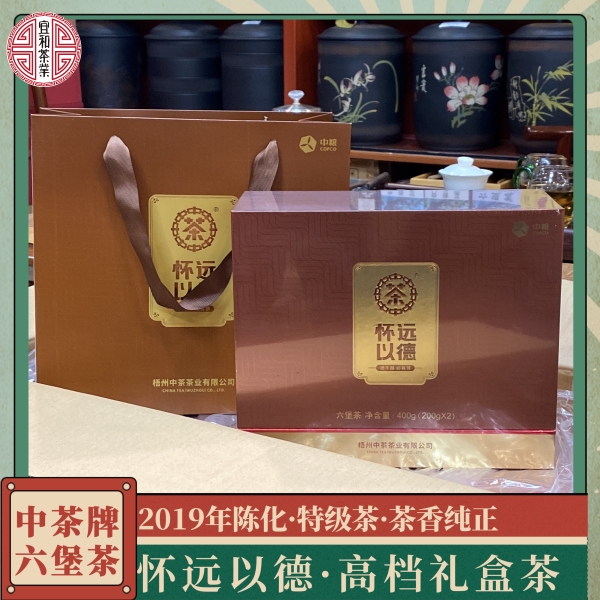陈香木香 浓醇饱满 中秋礼品 送礼佳品中茶怀远以德六堡茶 特级茶