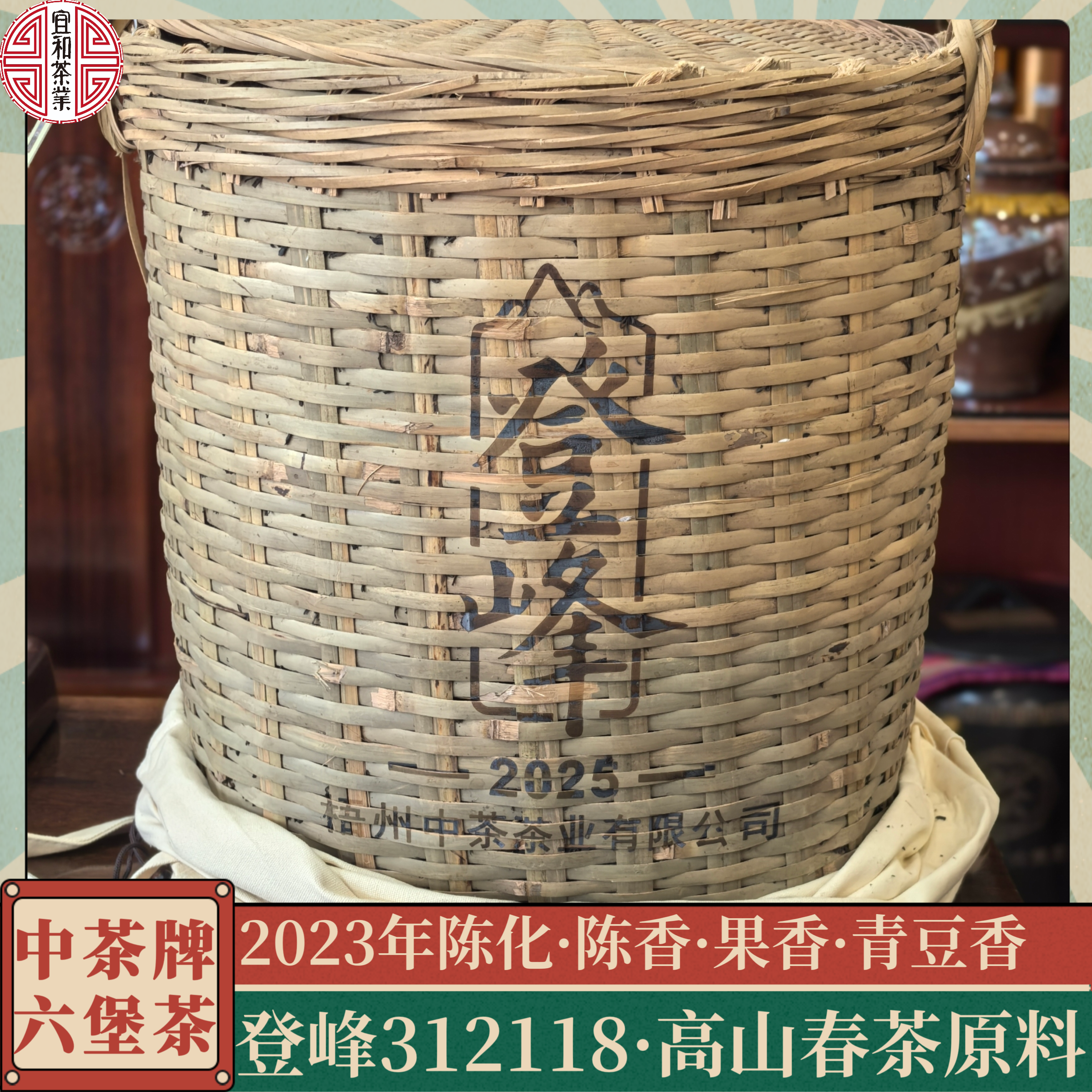 陈香果香青豆香 高山春茶原料 桂青料登峰312118箩茶 中茶六堡茶
