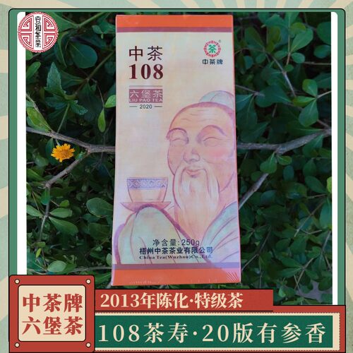 茶汤浓厚饱满 药香参香 特级茶 中茶108六堡茶2020版2018版2017版