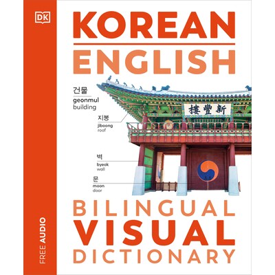 预订 韩英双语视觉词典 DK双语视觉词典 外语学习 - 韩语 英文版 Korean - English Bilingual Visual Dictionary:9780593963463