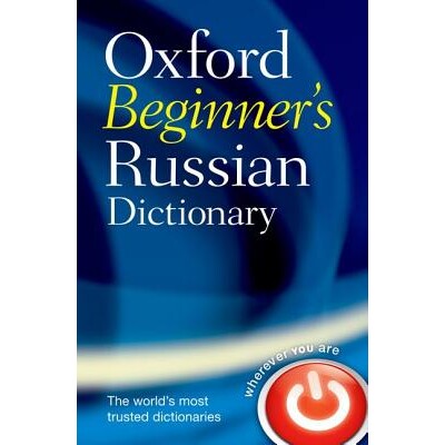 Oxford Beginner’s Russian Dictionary 牛津俄语入门词典 9780199298549