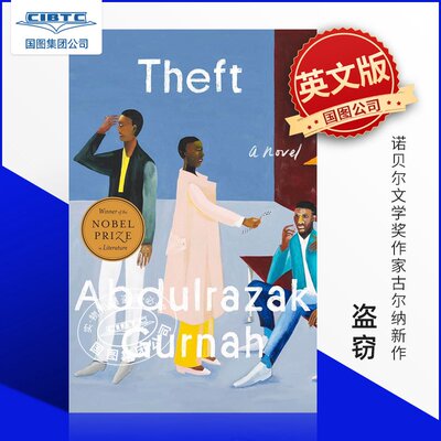 盗窃 诺贝尔文学奖作家 古尔纳 平装 Abdulrazak Gurnah 友情与背叛 后殖民东非成长故事 英文原版 Theft