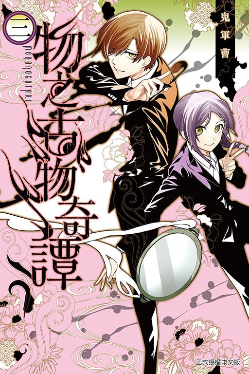 物之古物奇谭3台版漫画书