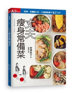 丈夫瘦身常備菜：吃肉 丈夫三週瘦下8.7公斤... 吃麵都OK
