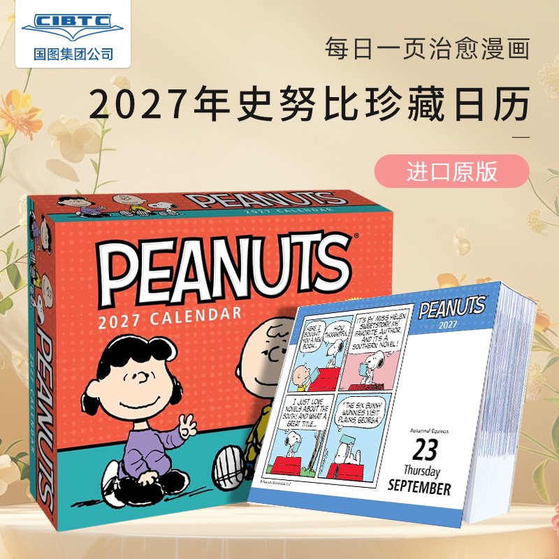 现货 2027史努比花生漫画日历 每日一页 全彩漫画撕页台历 PEANUTS经典漫画 查理布朗 Snoopy 英文原版 进口台历 新年礼物