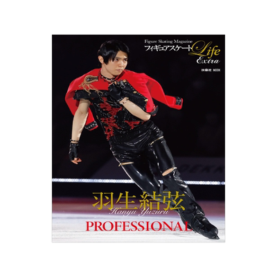 预售 羽生结弦 职业花样滑冰人生 フィギュアスケートLife Extra 「羽生結弦 PROFESS