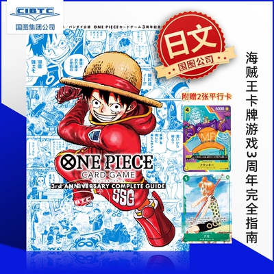 预售 海贼王卡牌游戏3周年完全指南 附赠2张平行卡：娜美 弗兰奇  海贼王卡牌OPCG EB02-017 ナミ OP07-107 フランキー 日文原版
