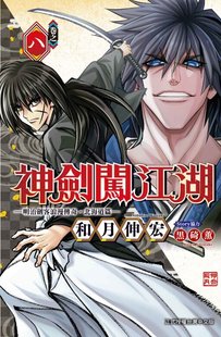 现货 神劍闖江湖 ─明治劍客浪漫傳奇北海道篇─