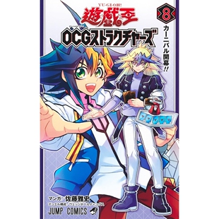 现货 游戏王OCG构筑篇 8 赠卡：炎王妃 乌尔卡尼克斯 Yu-Gi-Oh! OCG Structures 卡牌对战漫画 JUMP漫画 日文原版