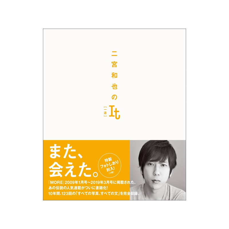 预售 二宮和也のIt 一途単行本 附赠特制照片书签 日文原版