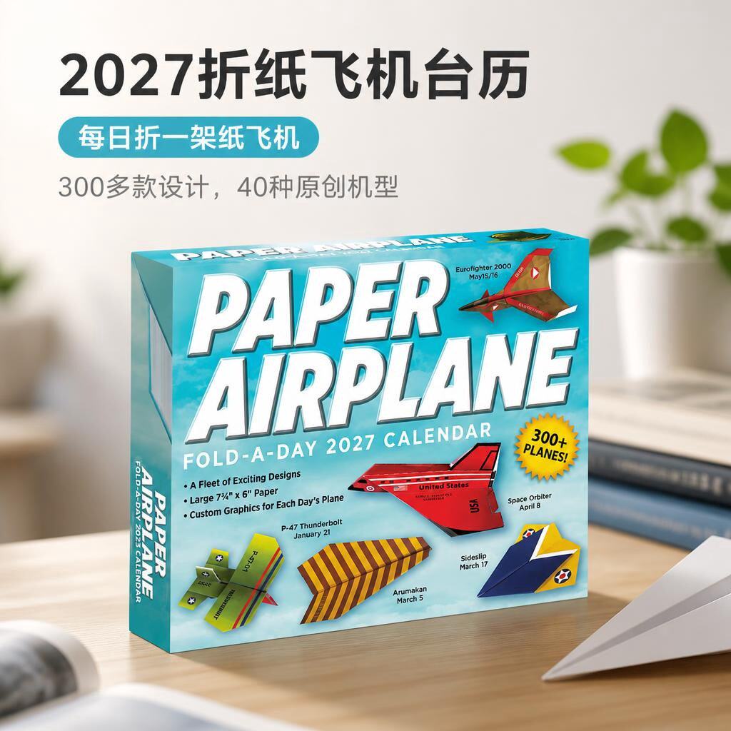 2027折纸飞机台历 每日折一架纸飞机 纸艺DIY 折纸教程 飞机模型 创意手工 亲子互动 **类礼物 进口台历 英文原版 Paper Airplane