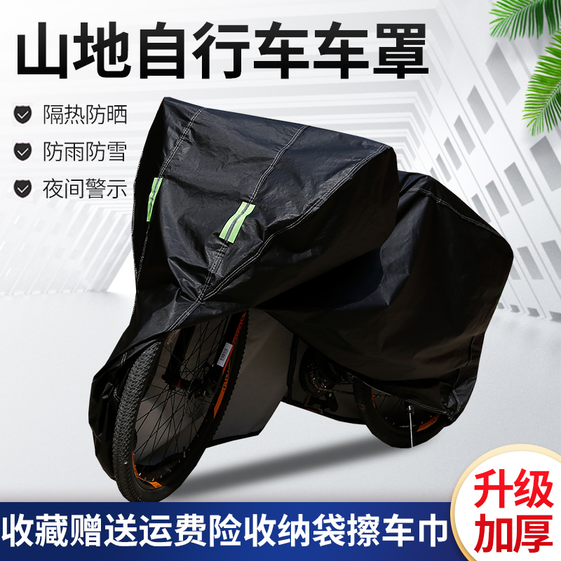 自行车车罩山地车车衣20寸26寸单车套加厚防雨防晒遮阳防雪防尘罩