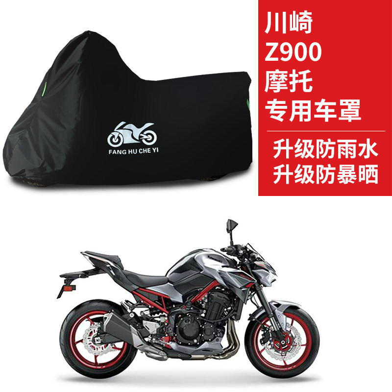 适用川崎Z900摩托车防雨水防晒加厚遮阳防尘牛津布车衣车罩套