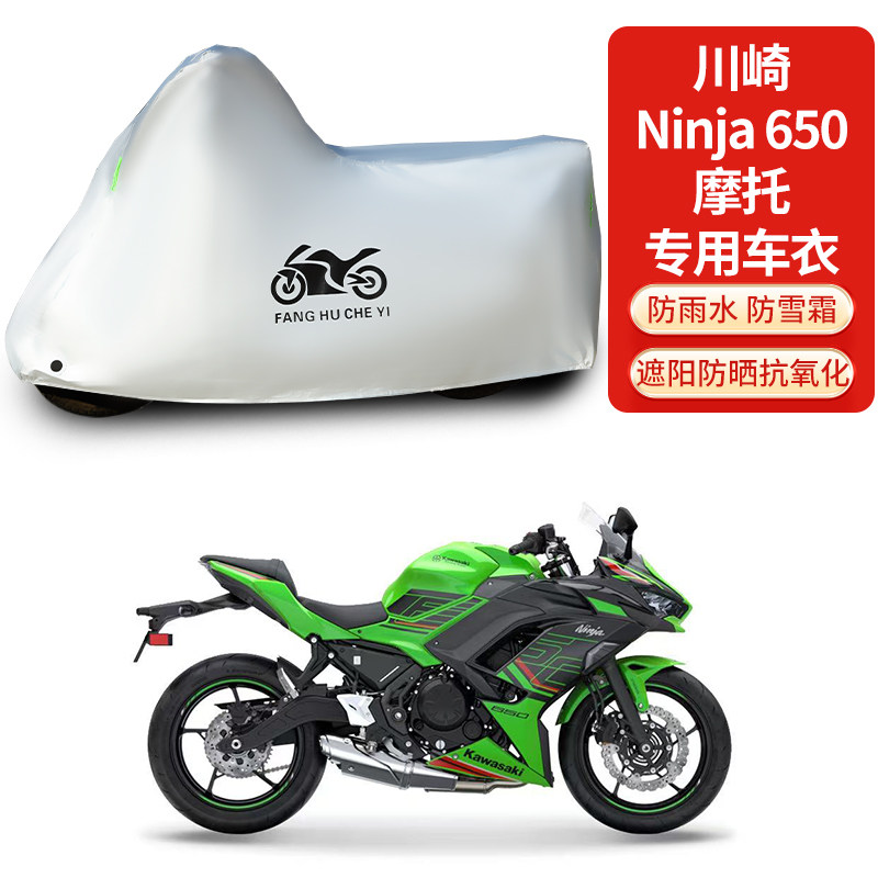 适用川崎Ninja 650摩托车车衣防雨水防晒遮阳防灰尘加厚车罩套
