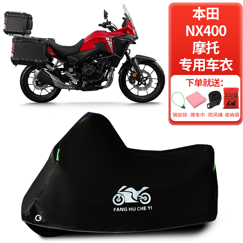 本田NX400摩托车专用车罩防雨雪防晒车衣加厚遮阳防尘罩全包