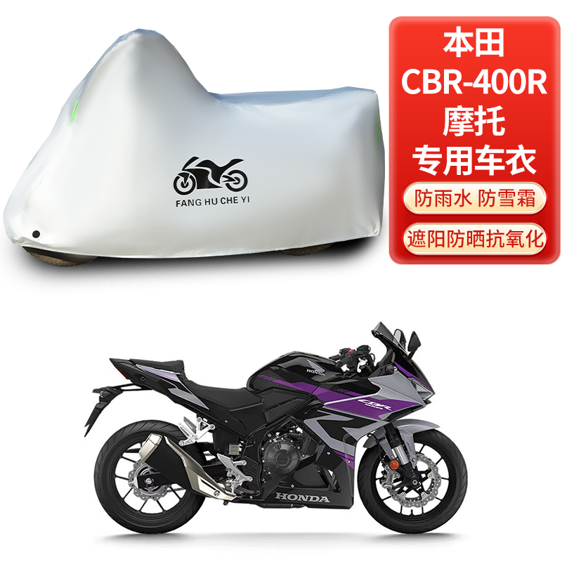 适用本田CBR400R摩托车防雨防晒防雪防风尘加厚遮阳车衣车罩车套