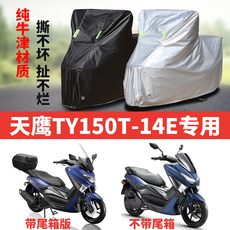 摩托车车衣防雨防晒加厚防尘车罩