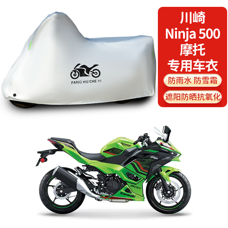 适用川崎Ninja 500摩托车车衣防晒防雨防雪防尘加厚遮阳车罩