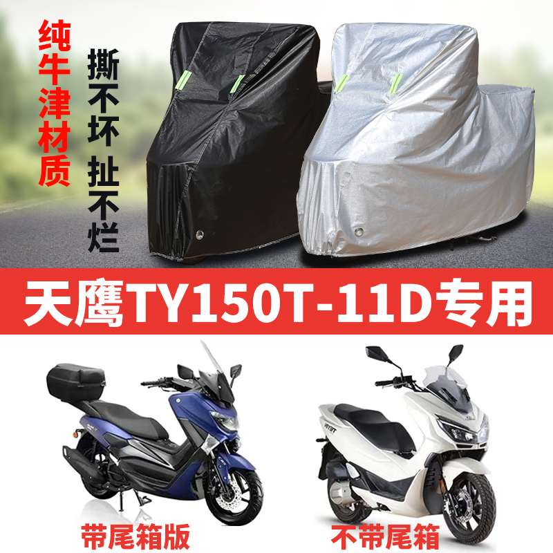摩托车车衣防雨防晒加厚防尘车罩