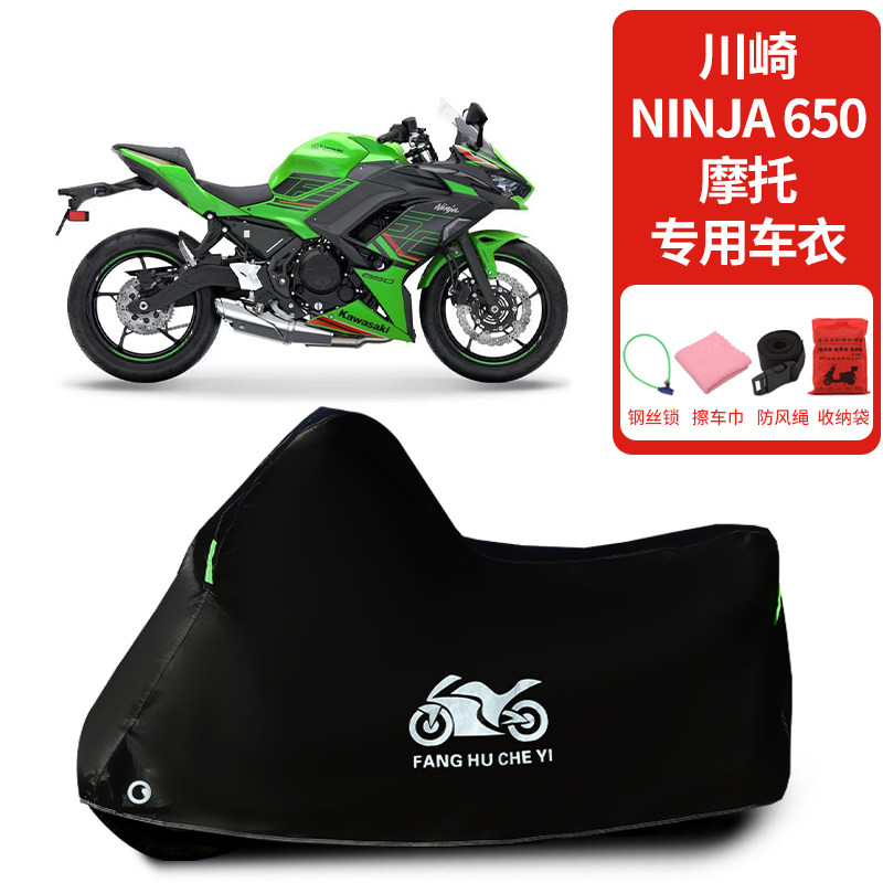 适用川崎Ninja 650摩托车防晒防雨雪车衣车罩加厚防尘罩全包