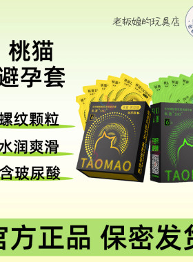 私激丝瓜猫3D螺纹大小颗粒避孕套