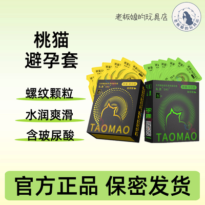 私激丝瓜猫3D螺纹大小颗粒避孕套