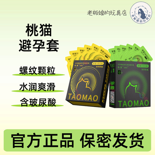 私激丝瓜猫3D螺纹大小颗粒避孕套