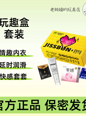 杰士邦玩趣盒超薄避孕套玻尿酸润