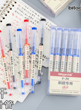 百通V36全针管中性笔速干大容量学生用考试刷题笔黑色红色蓝色0.5