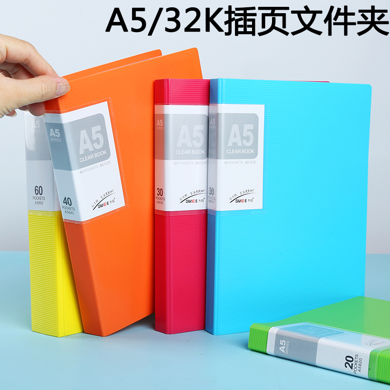 杰仪A5资料册多层插页分类文件夹