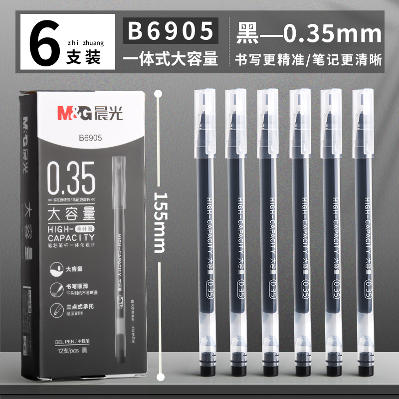 直液式走珠笔0.5mm大容量水性笔