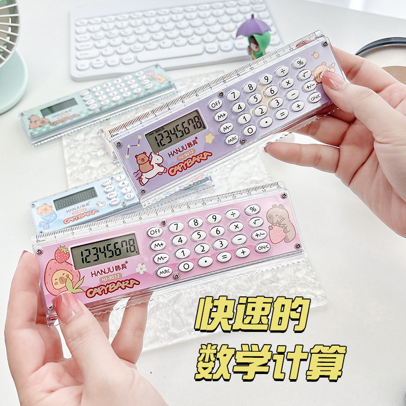 直尺计算器15CM可爱迷你小学生用