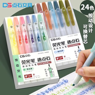 点石按动式荧光笔学生用淡色系荧光标记可换替芯上课划重点标记笔