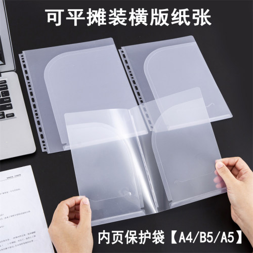 杰仪A4透明内袋活页袋PP可平摊a5
