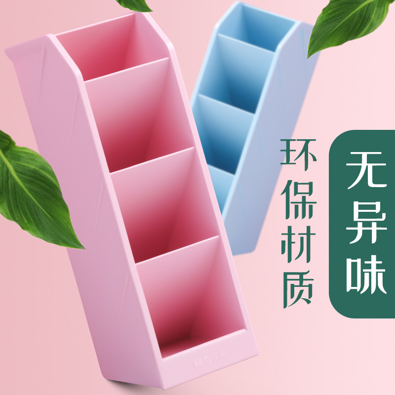 晨光斜插式北欧4色多功能笔筒