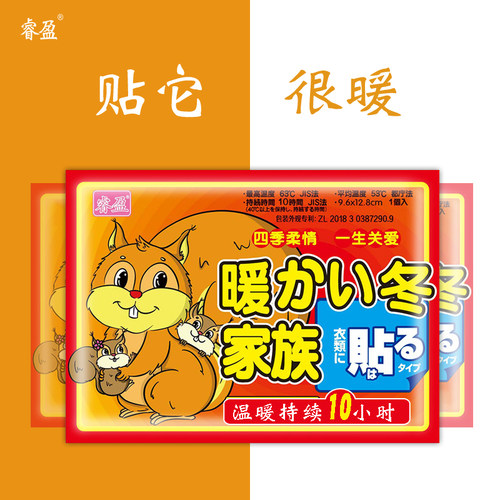 睿盈10小时暖宝宝贴全身适用