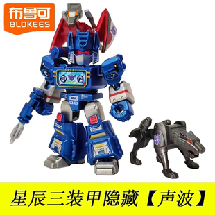 布鲁可积木人变形金刚星辰版【指定大隐藏】第三弹3装甲声波钢索