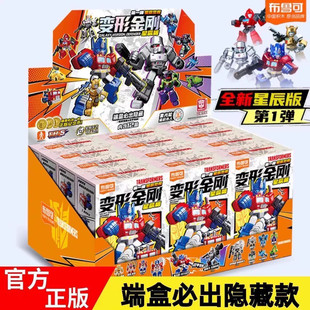 布鲁可变形金刚星辰版第1弹一迷你口袋积木人擎天柱威震天玩具克