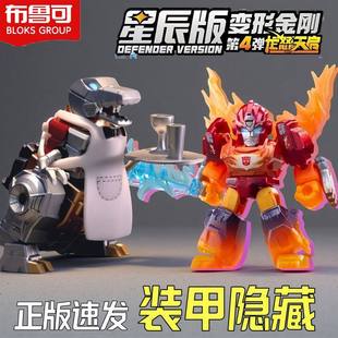 布鲁可积木人偶变形金刚星辰版第4弹5弹1弹装甲大隐藏单卖指定款