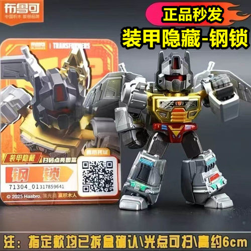 装甲声波钢索【指定大隐藏】布鲁可积木人变形金刚星辰版第三弹3