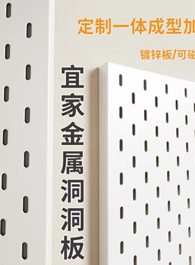 定制金属洞洞板一体成型收纳置物