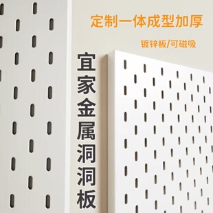 金属洞洞板定制一体成型置物架加厚书桌家政柜收纳洞洞板装饰挂板