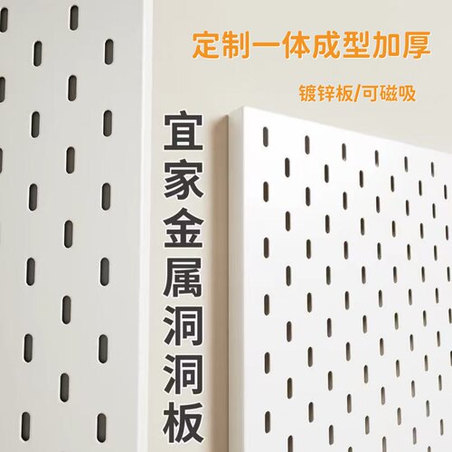 定制金属洞洞板一体成型收纳置物