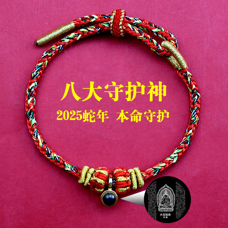 十二生肖八大守护神手绳本命佛