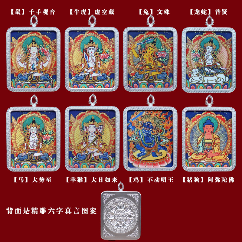 藏式合金电镀银色唐卡吊坠八大守护佛五爷黄财神唐卡随身佛牌