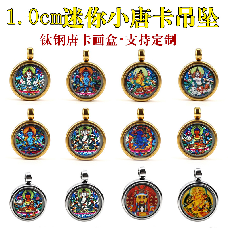 钛钢迷你小唐卡吊坠随身唐卡挂坠